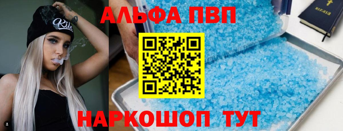 Ногинск  A PVP VHQ  APVP Crystall  Вход с VPN  А ПВП Crystall 