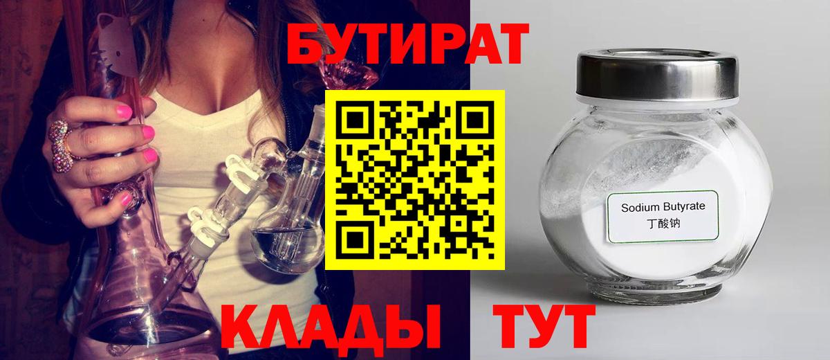 Ногинск  БУТИРАТ GHB  Вход с VPN 