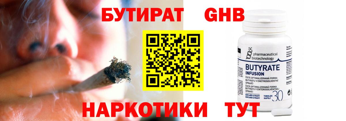 БУТИРАТ оксана Ногинск