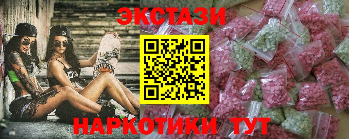 Экстази 250 мг  Ecstasy  Ногинск  Вход с VPN 