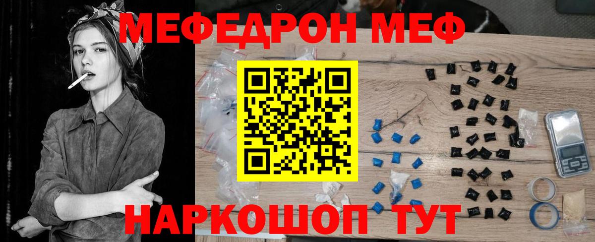 МЯУ-МЯУ кристаллы  Вход с VPN  Мефедрон  МЯУ-МЯУ mephedrone  Ногинск 