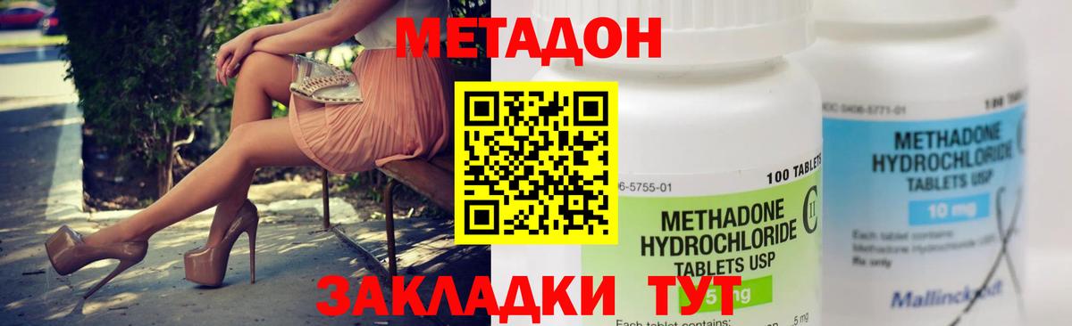 МЕТАДОН methadone Ногинск