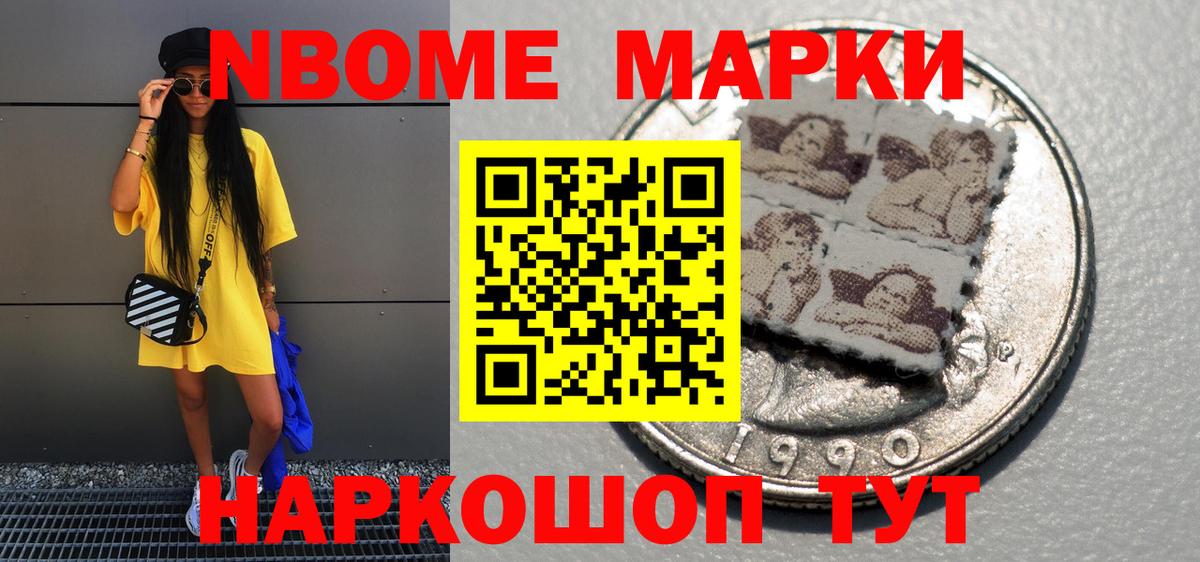 Марки 25I-NBOMe 1,5мг  Марки 25I-NBOMe 1,5мг  Марки N-bome  купить   Вход с VPN  Ногинск 